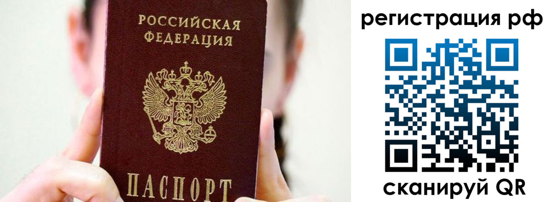 прописка паспорт в Отрадном