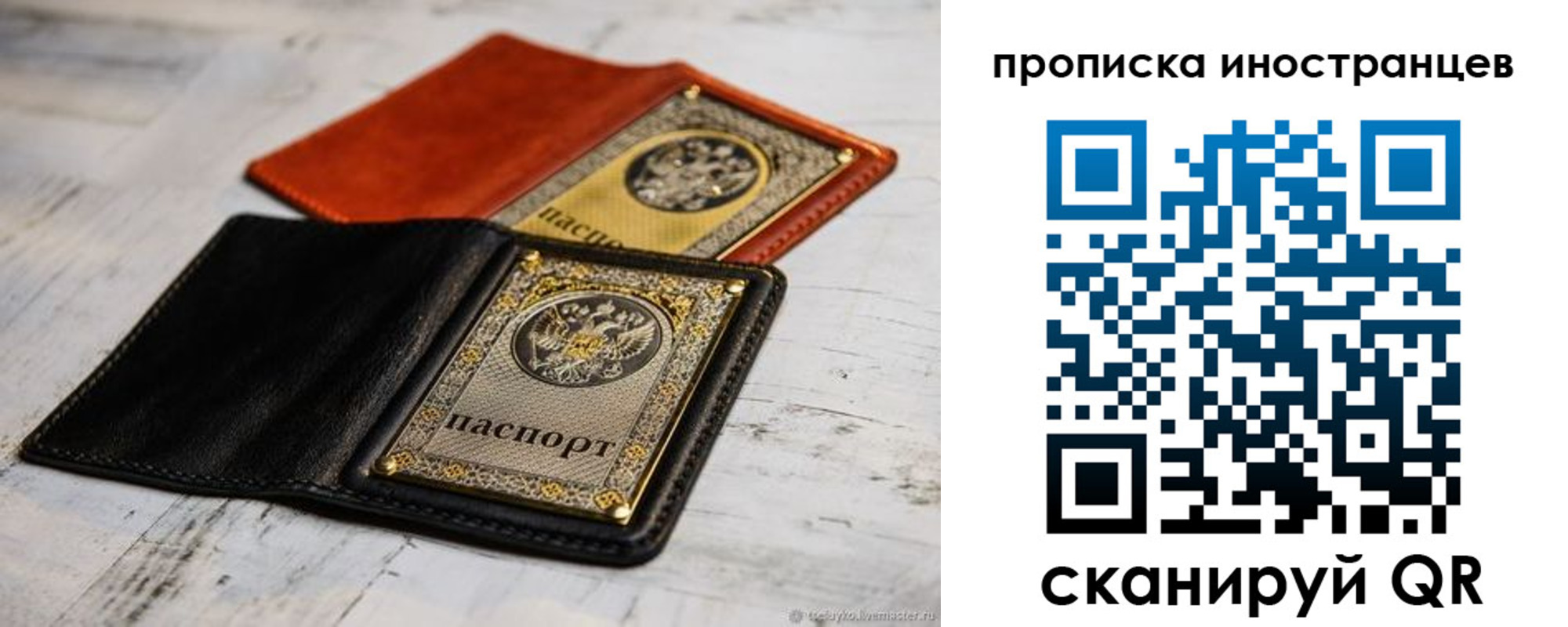 прописка в Отрадном