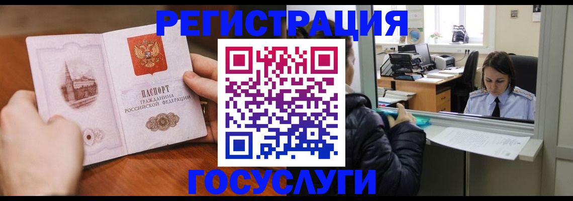 прописка в Отрадном